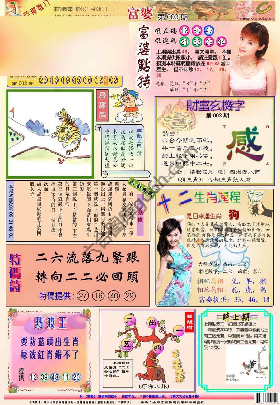 富婆翡翠秘籍图