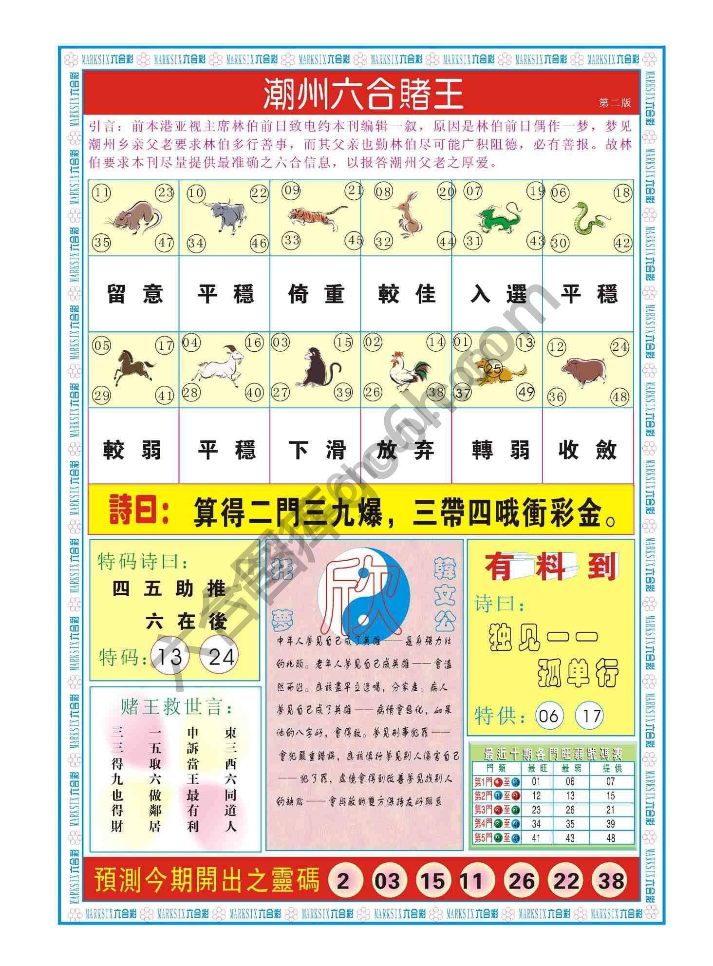 潮州六合赌王