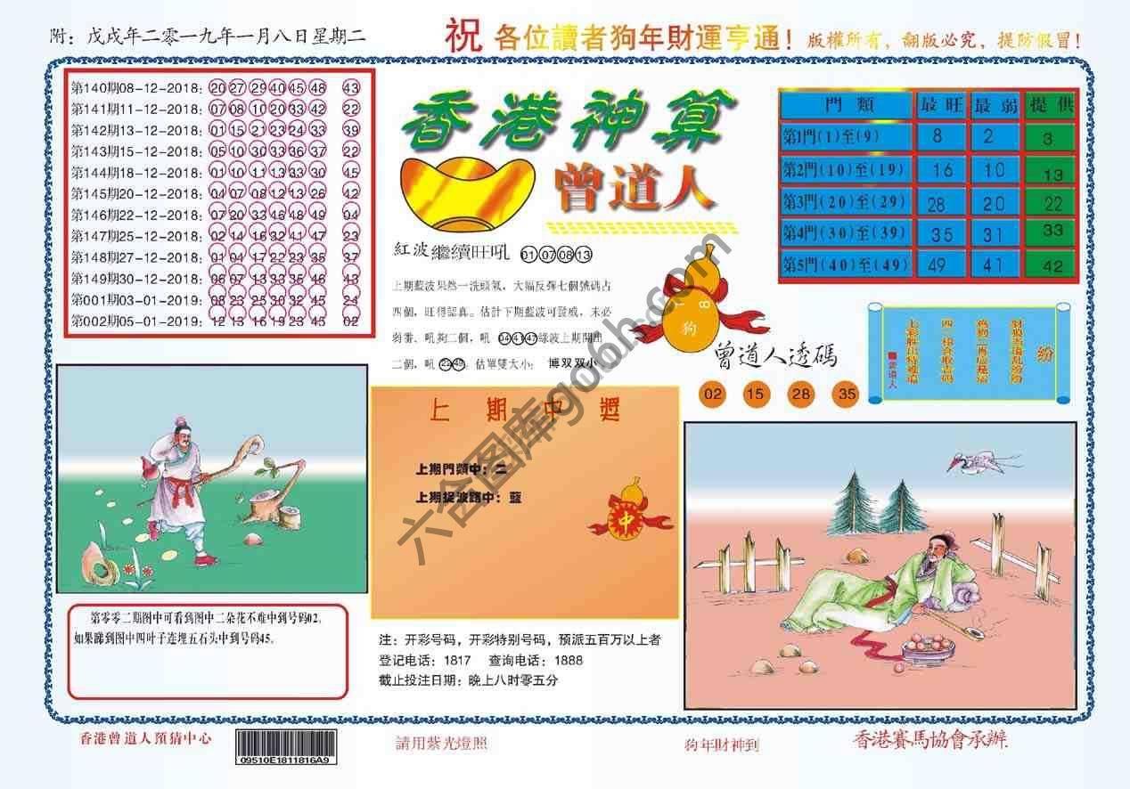 香港神算曾道人