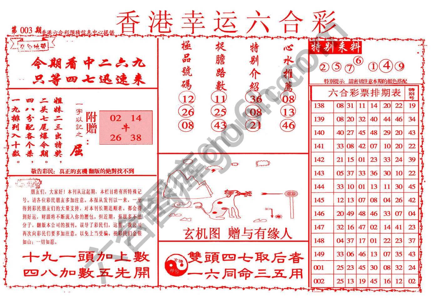 香港幸运六合彩