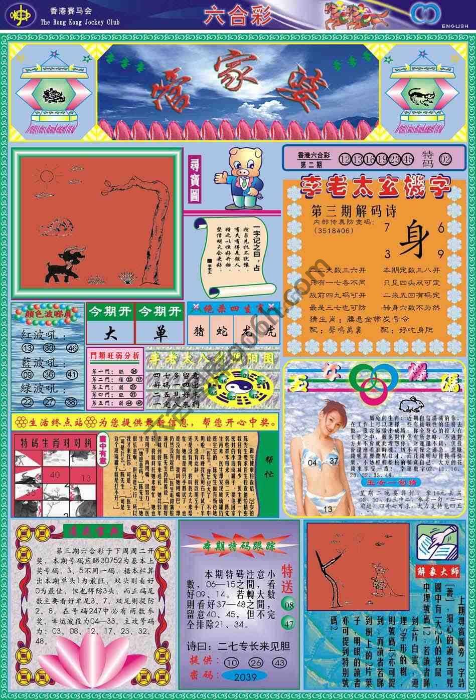 管家婆
