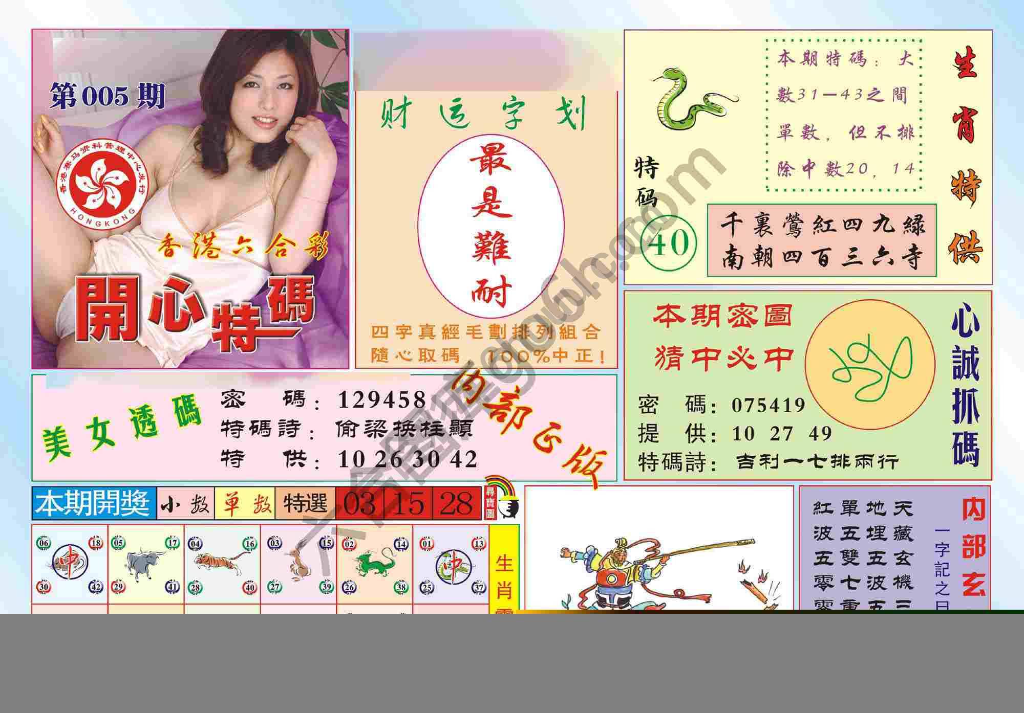 香港开心特码