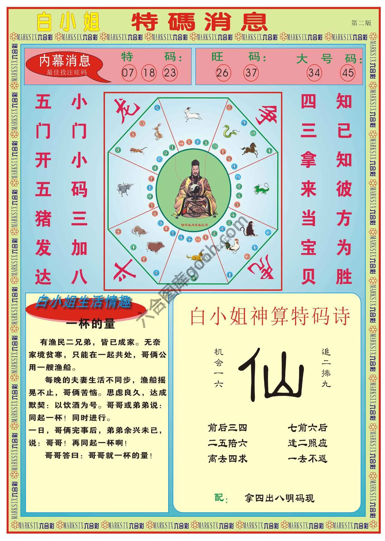 白小姐特码消息