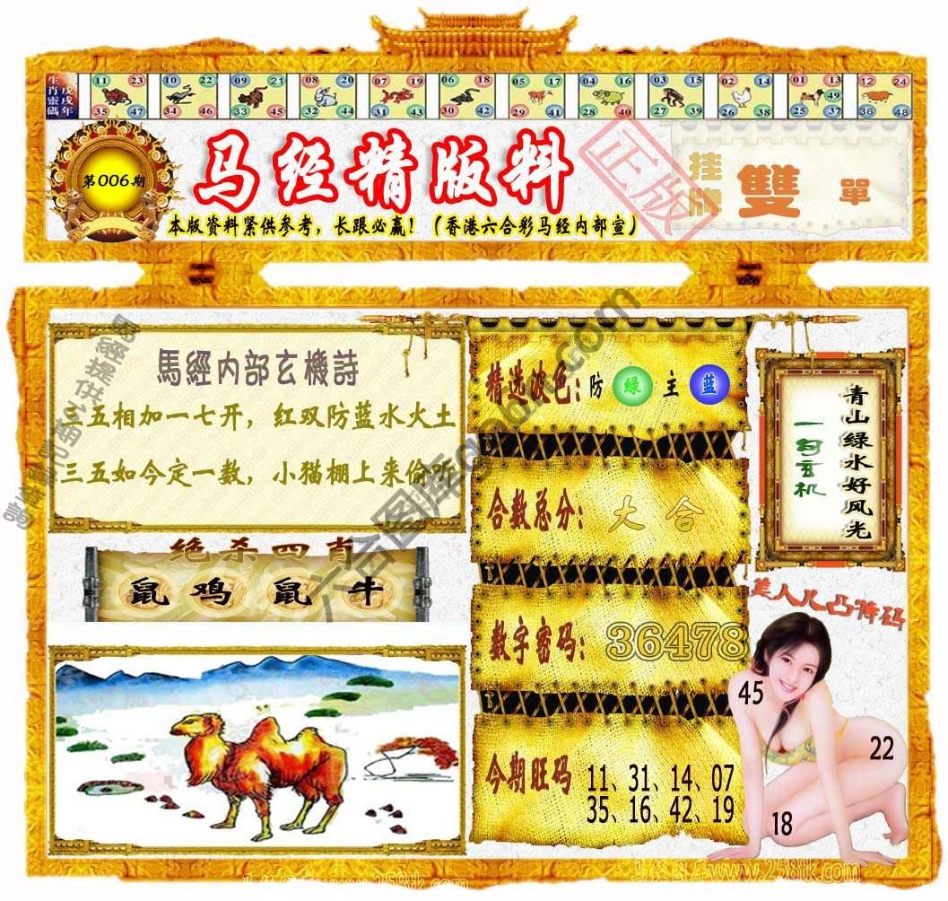 马经精版料