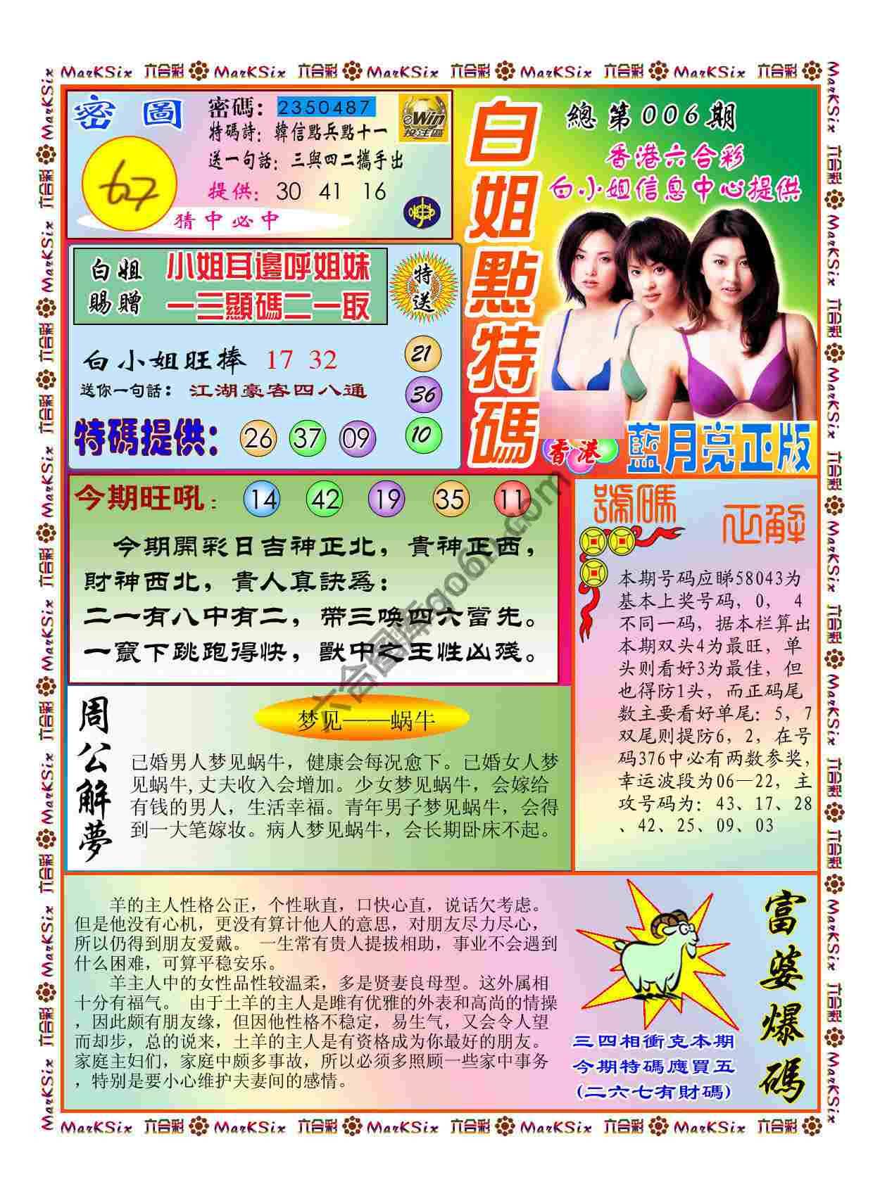 白小姐点特码