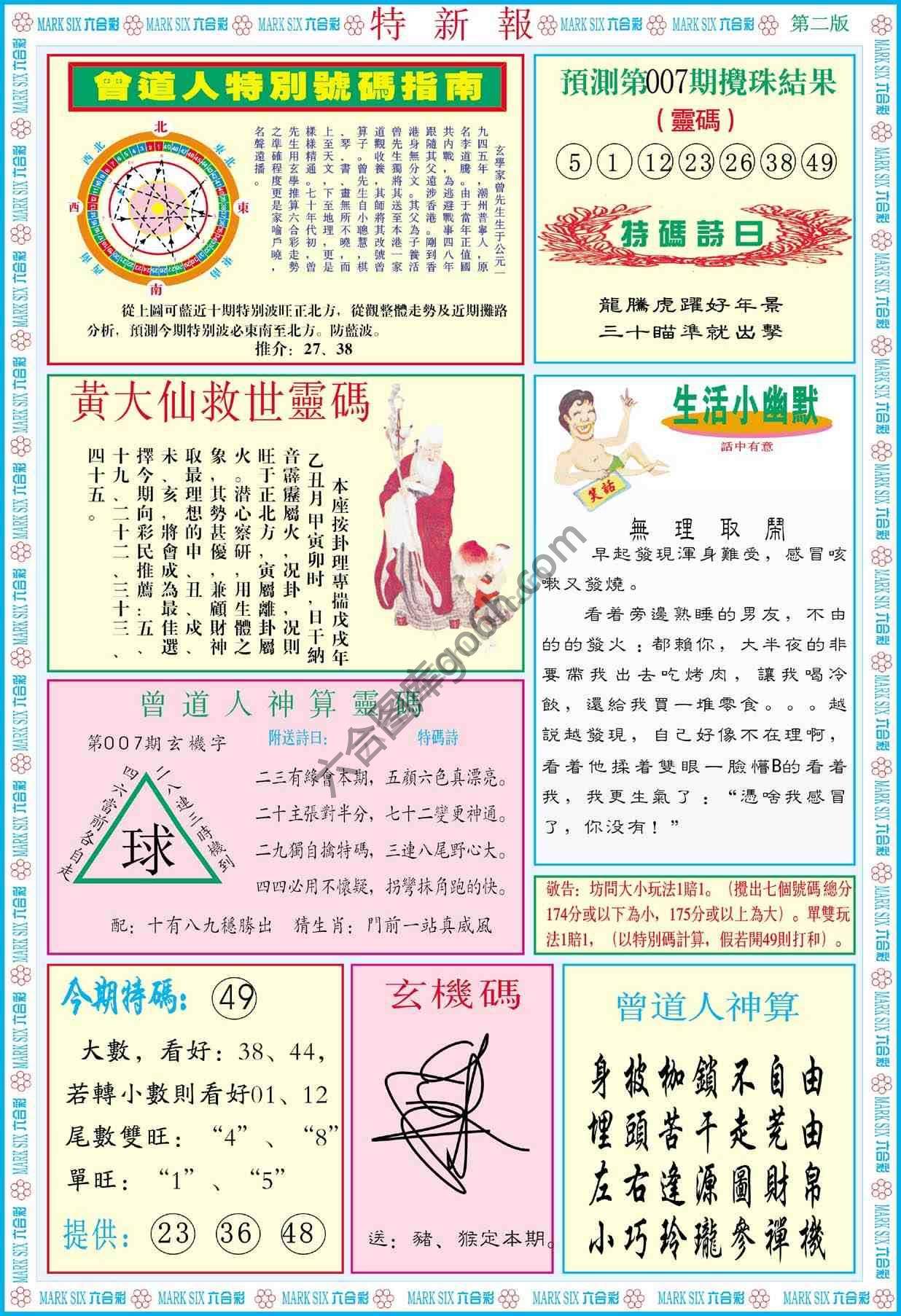 特新报