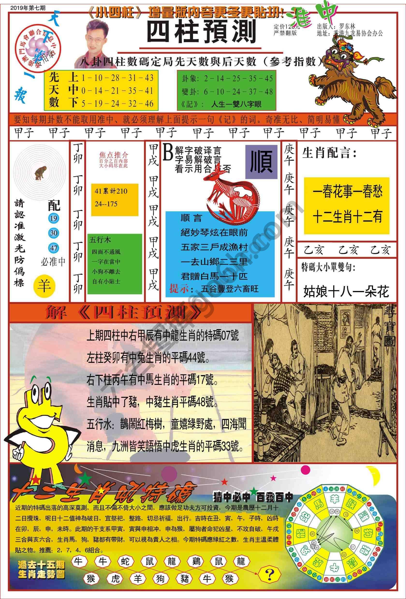 四柱预测