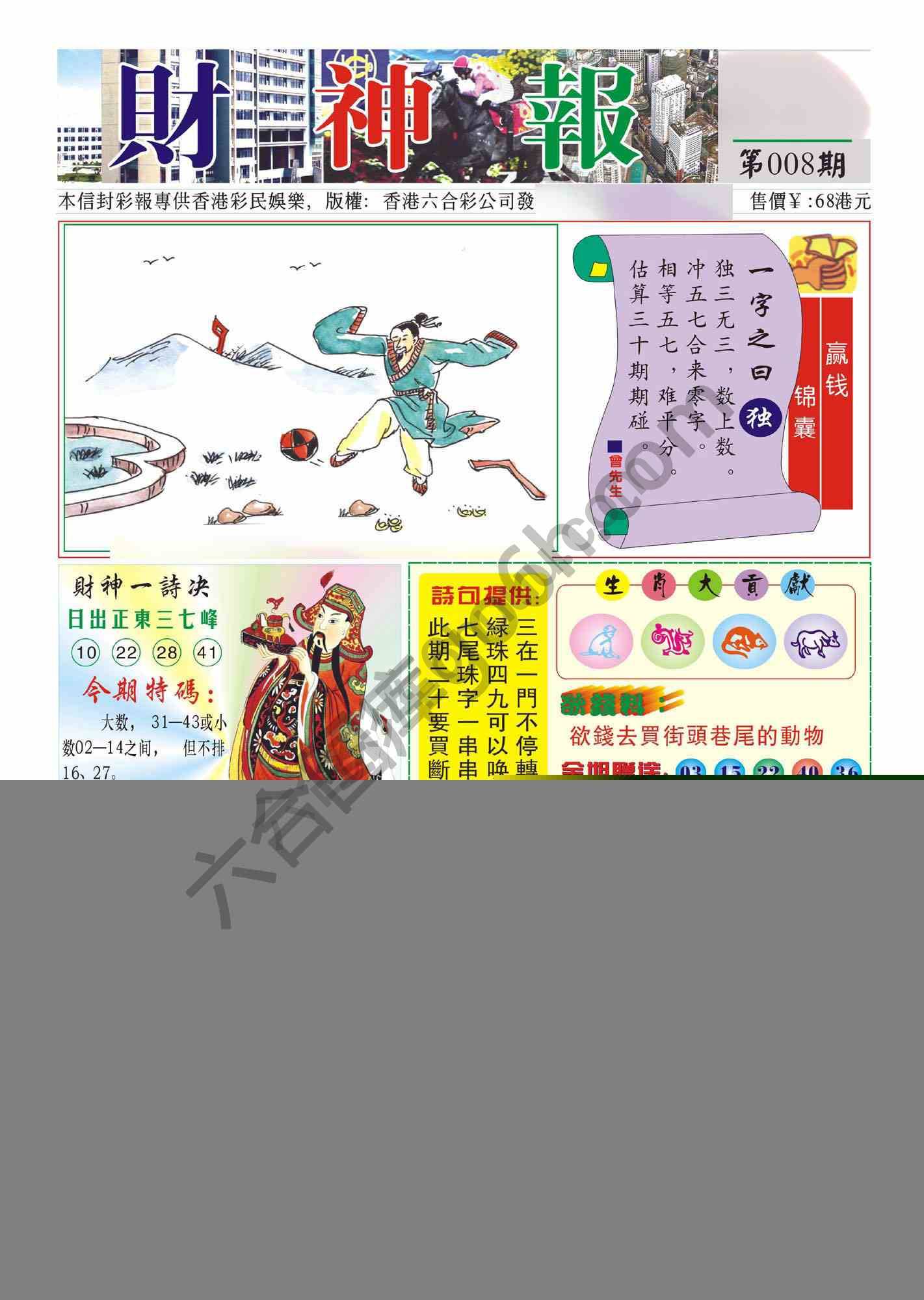 香港财神报