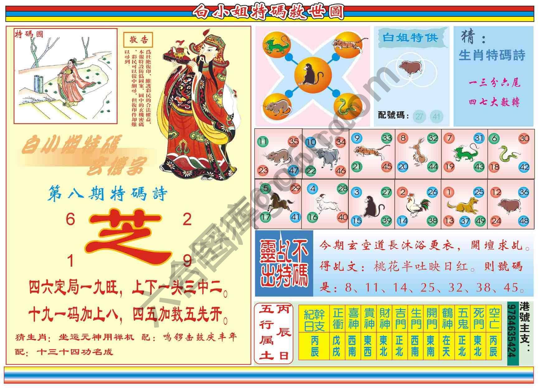 白小姐特码救世报