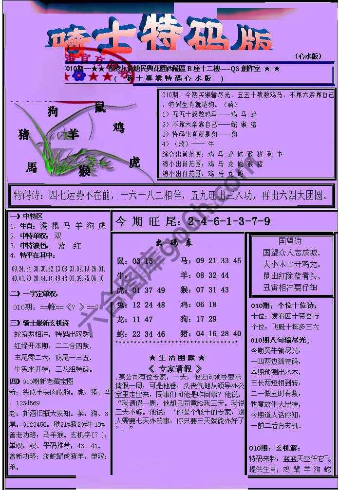 另类骑士特码版