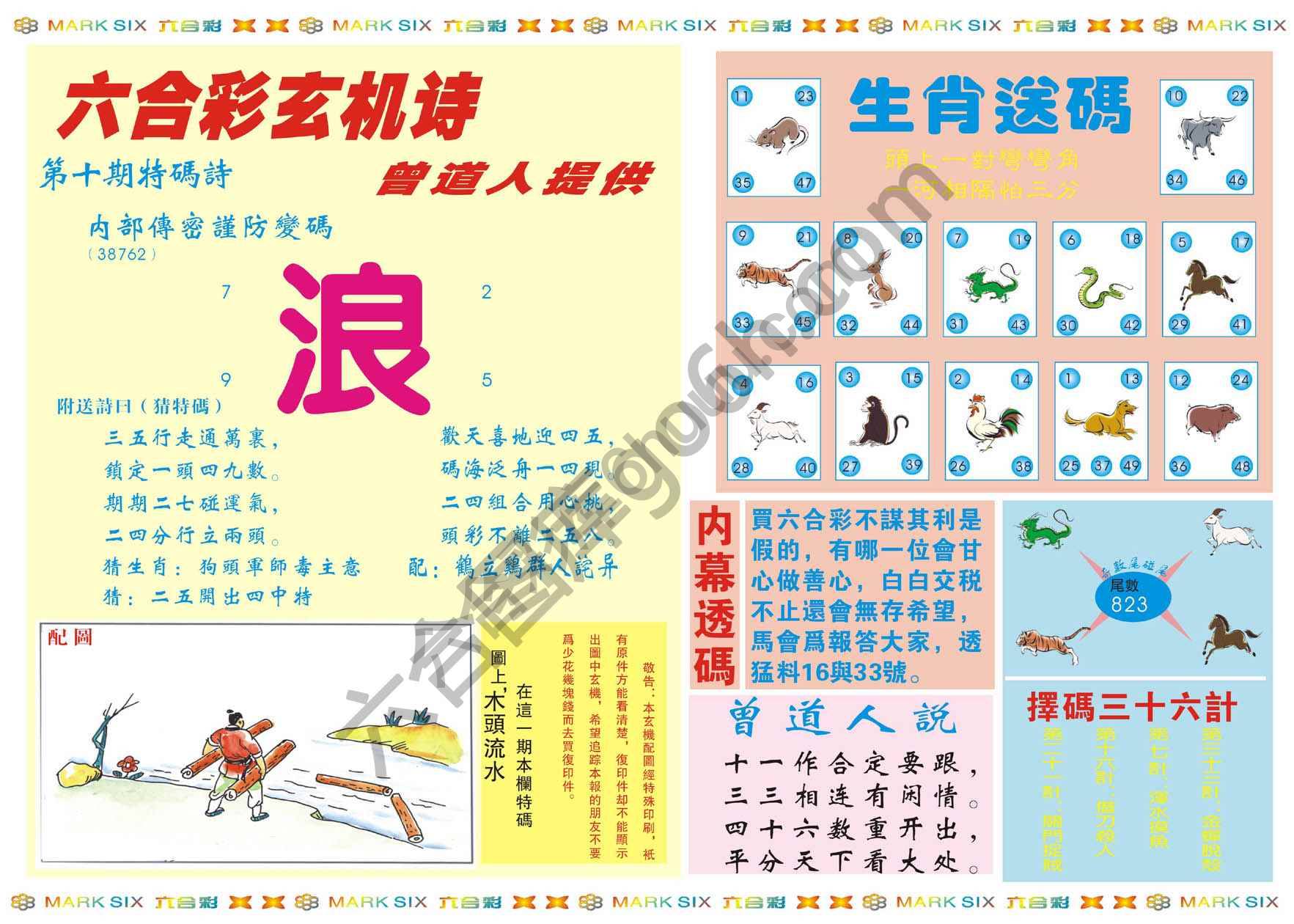 新曾道人内幕玄机