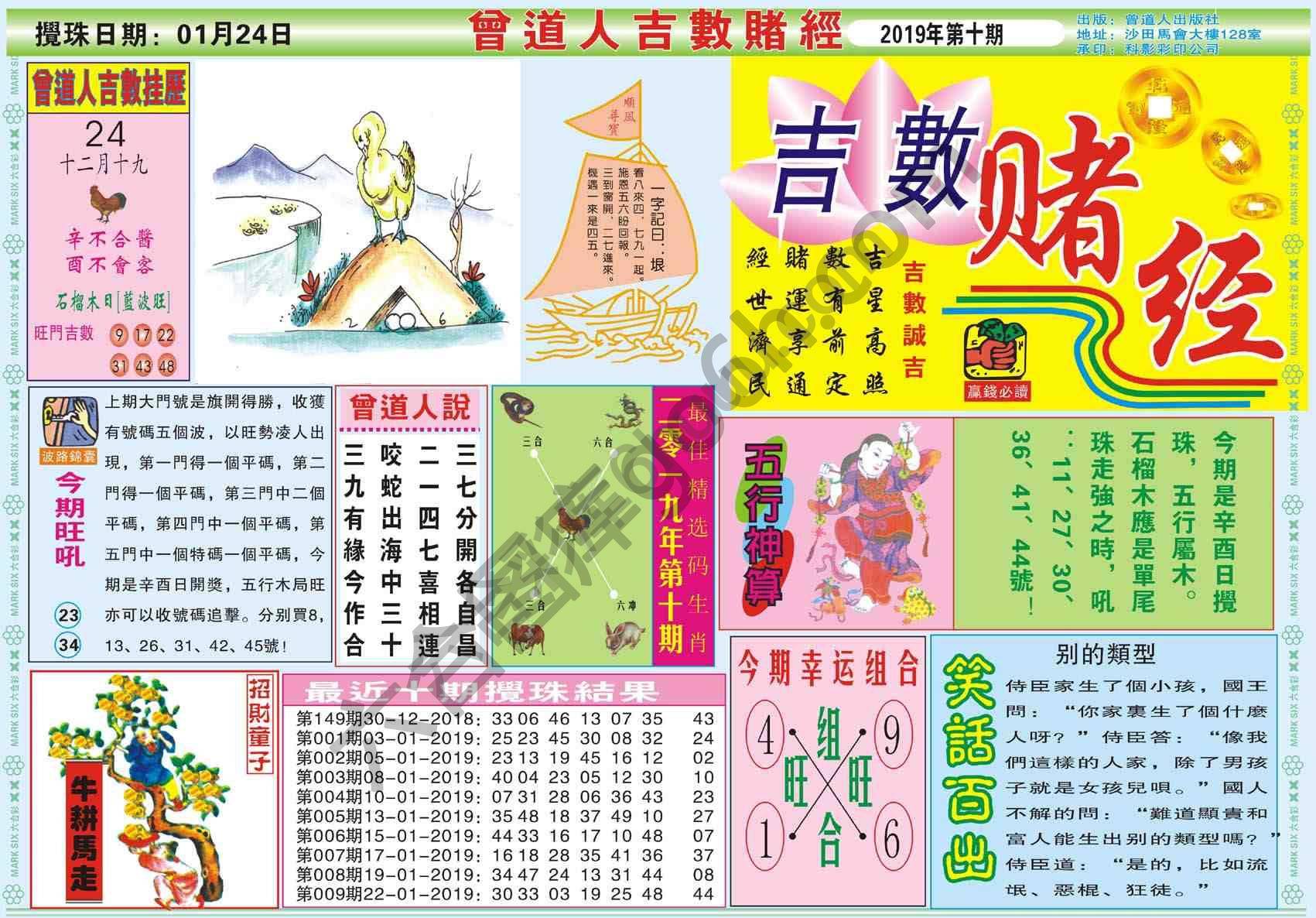 曾道人吉数赌经