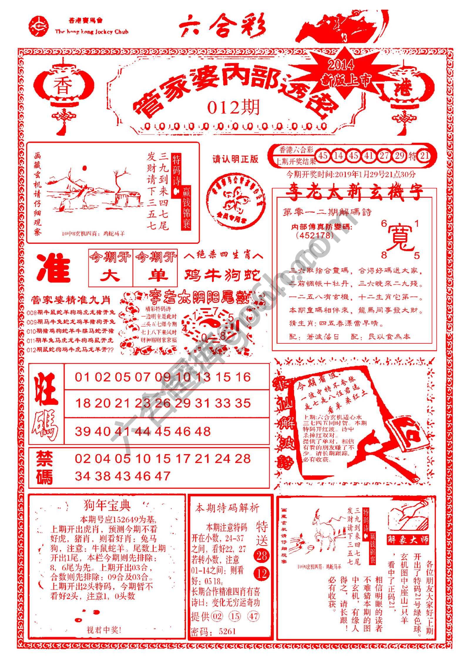 管家婆内部透密