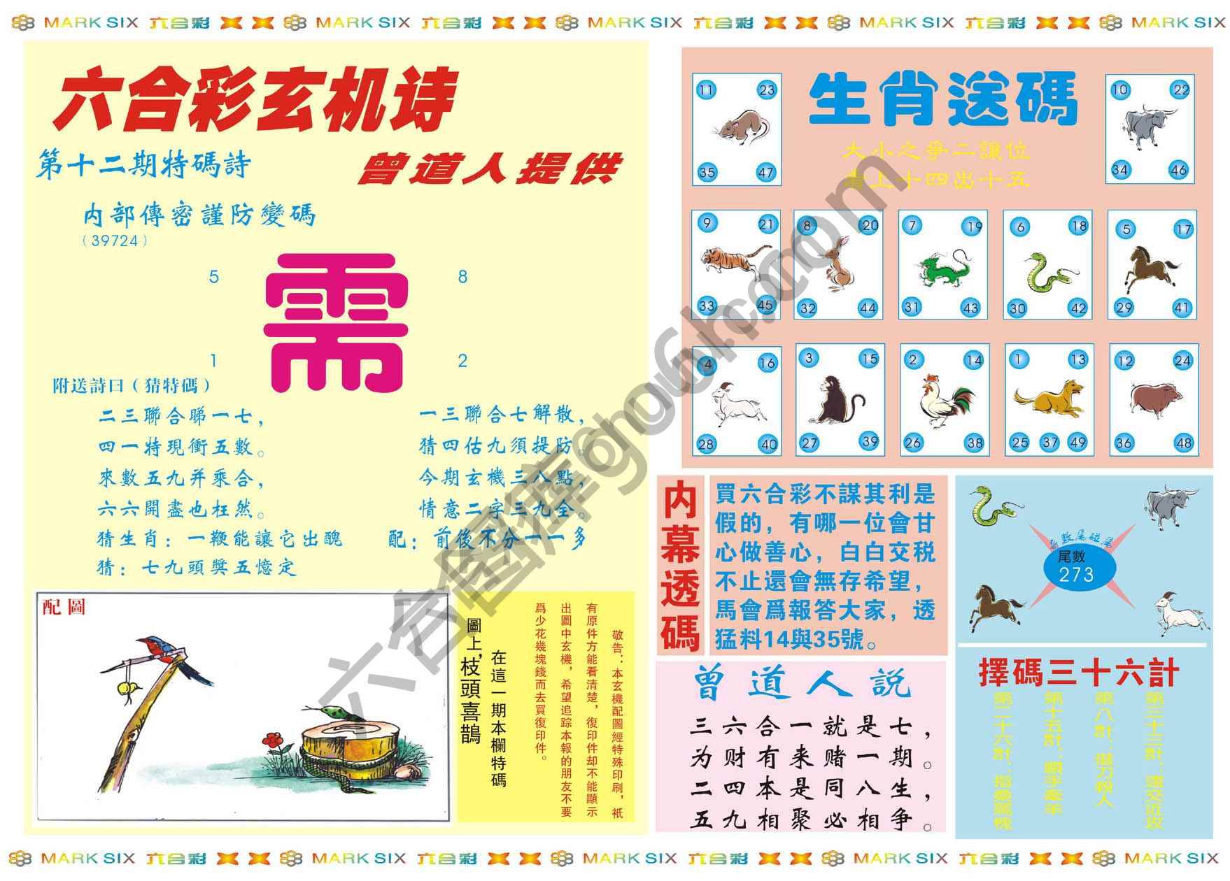 新曾道人内幕玄机