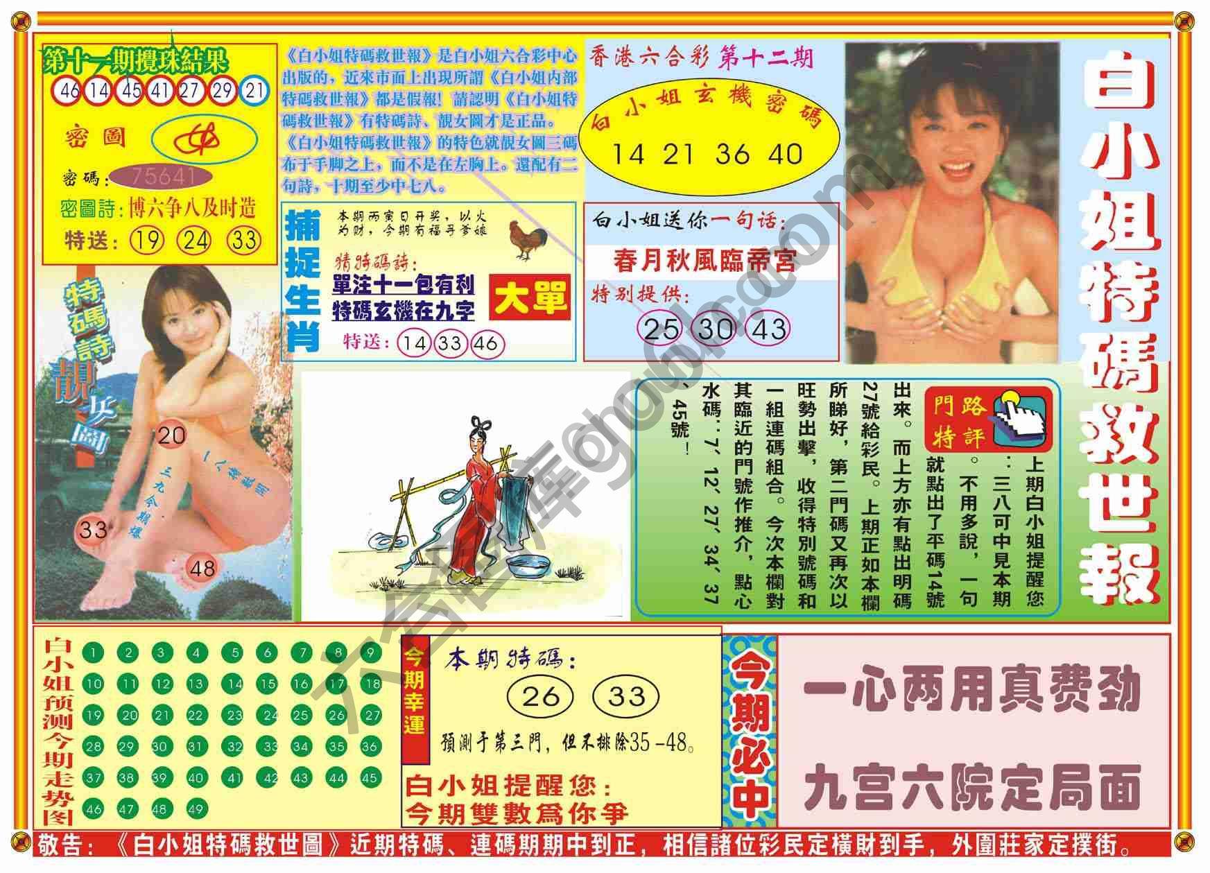 白小姐特码救世报