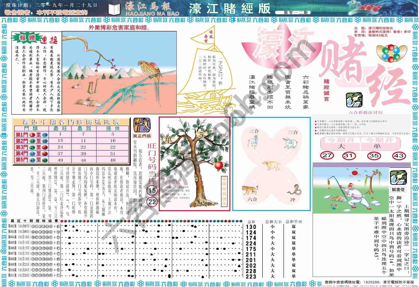 濠江赌经