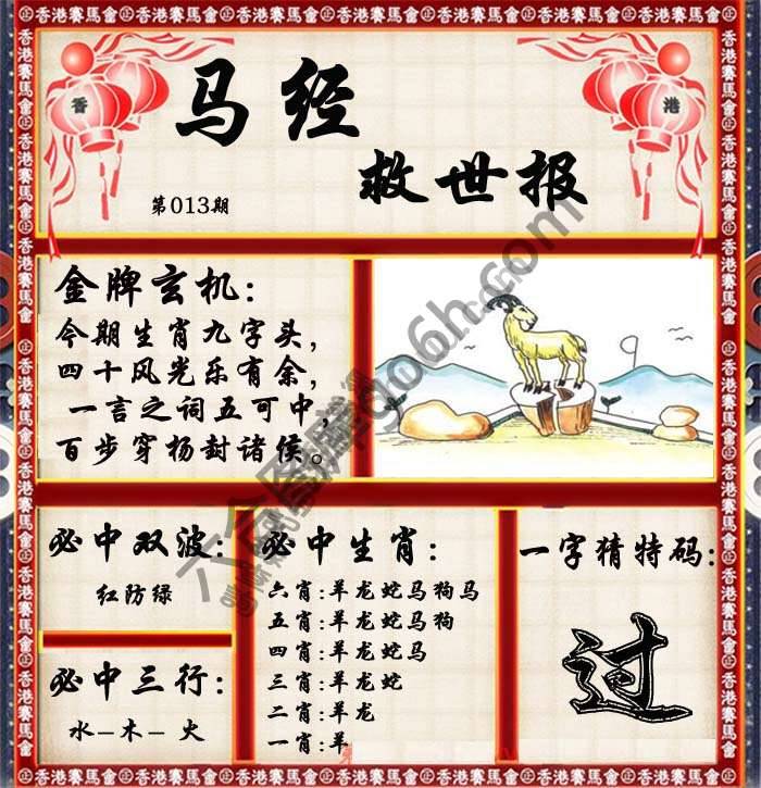 马经救世报
