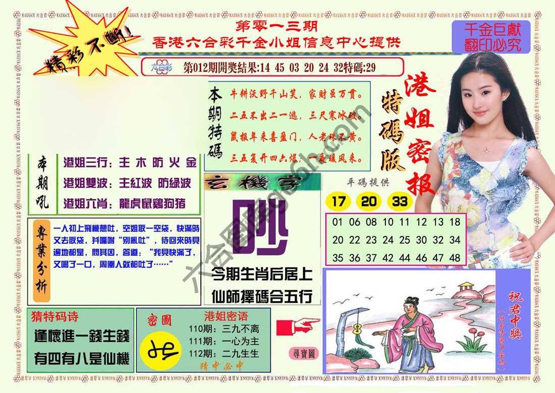港姐密报