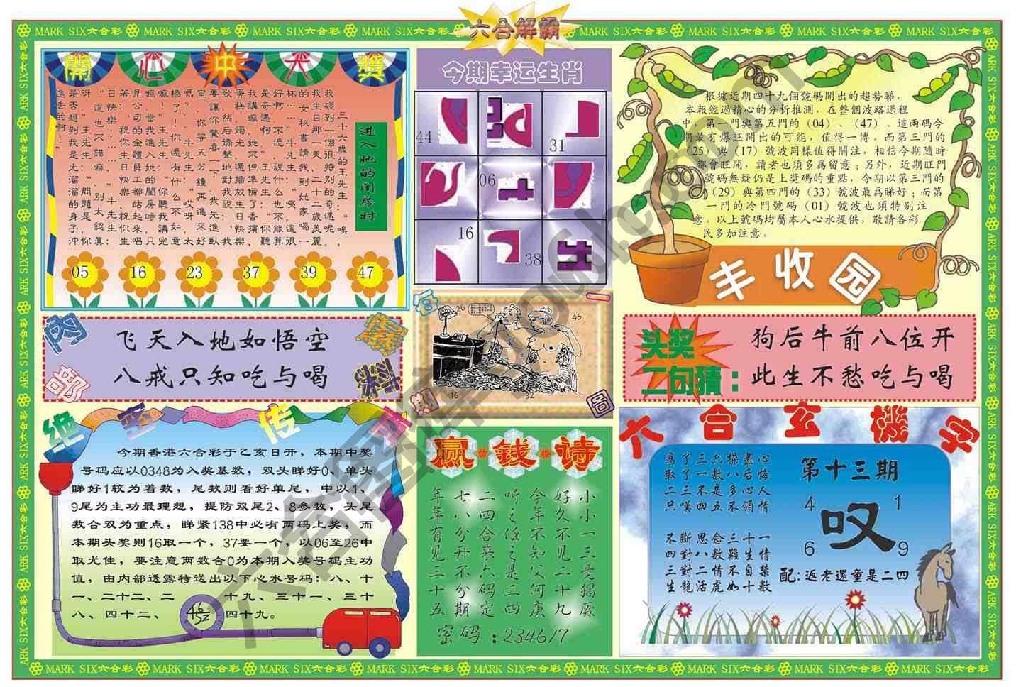 六合解霸