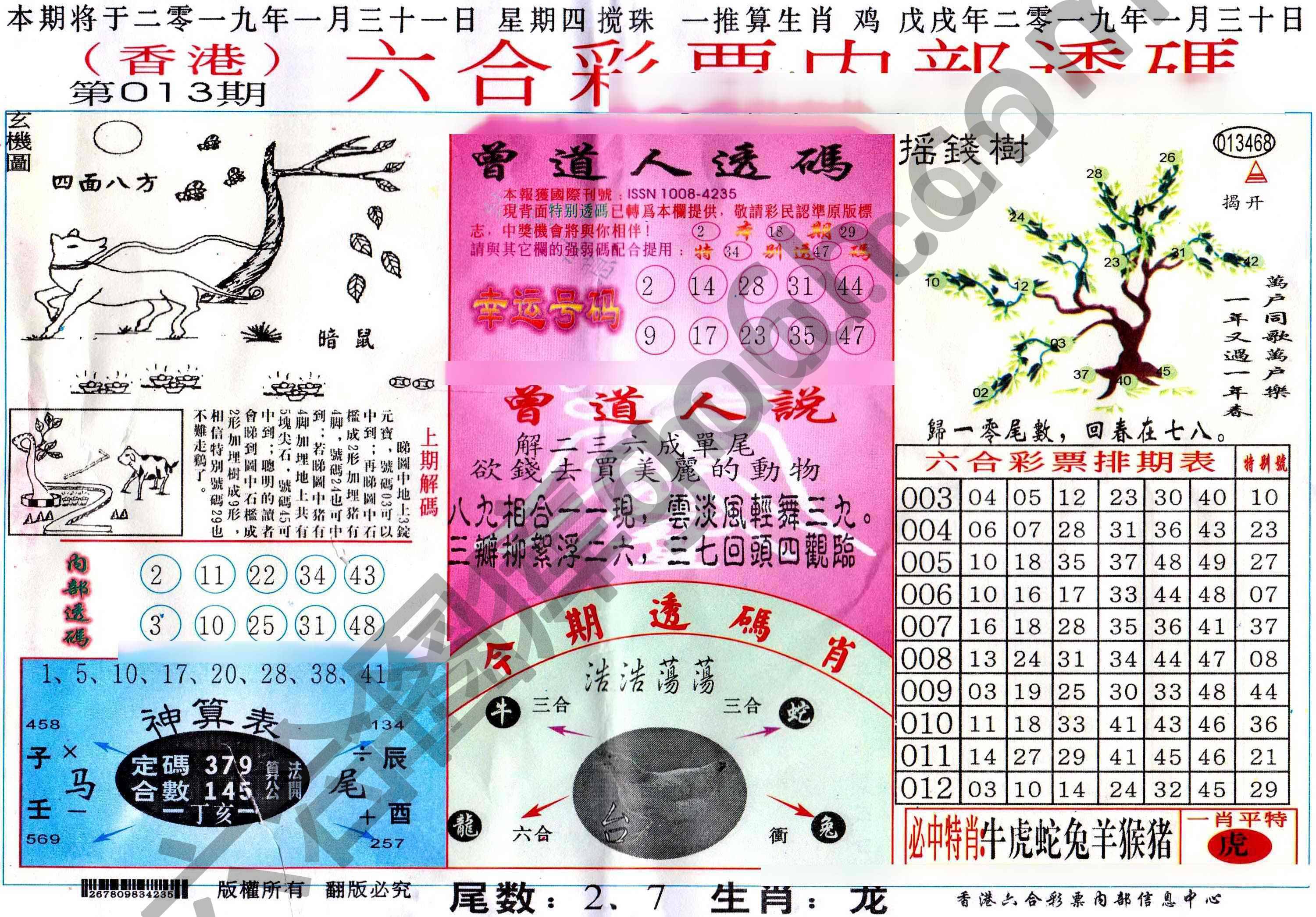 六合内部透码香港版