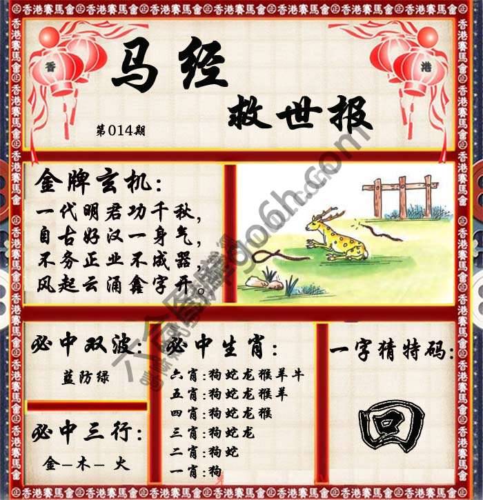 马经救世报