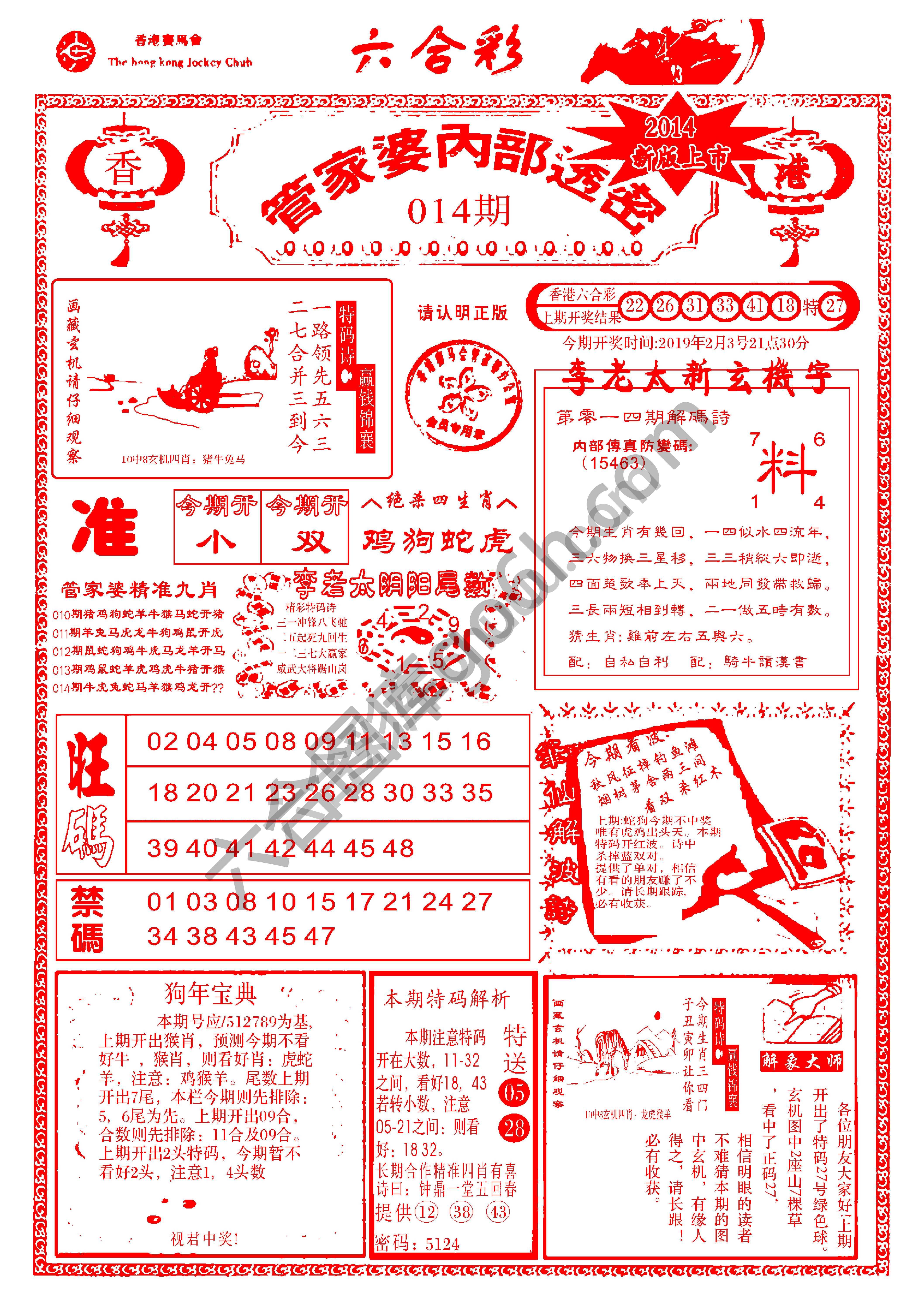 管家婆内部透密