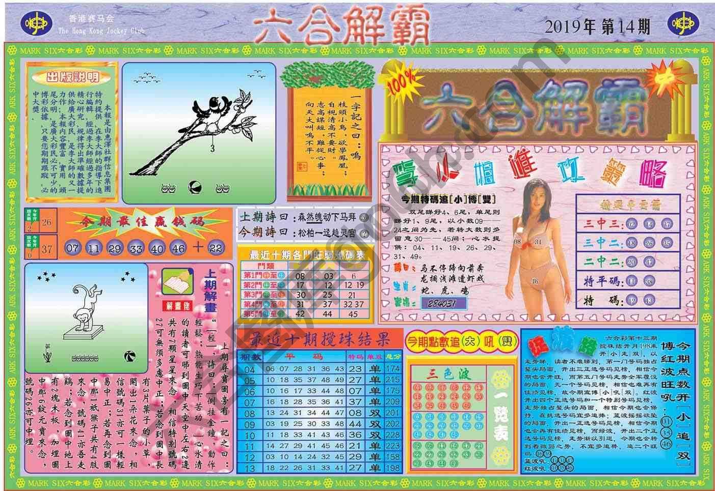 六合解霸