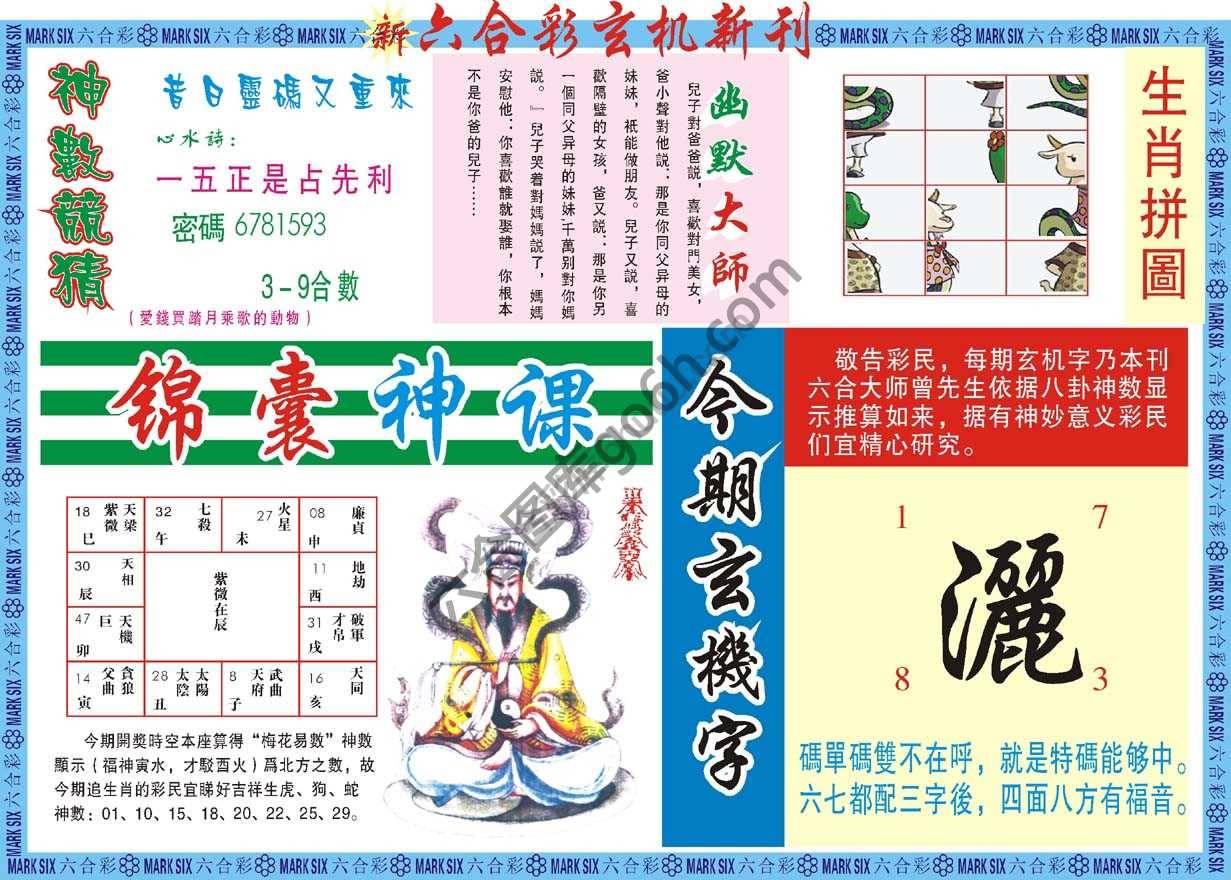 新六合彩特码新刊