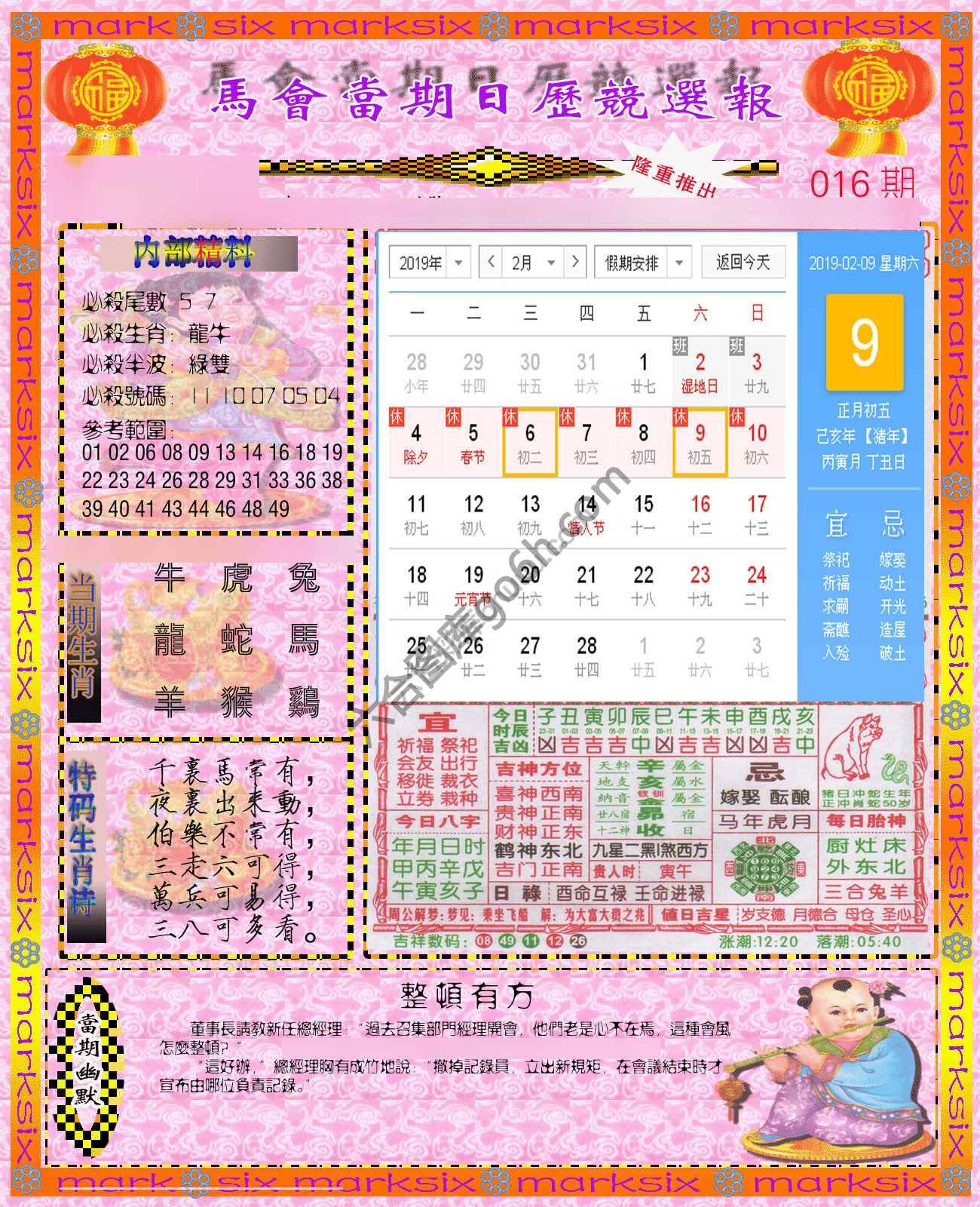日历精选报