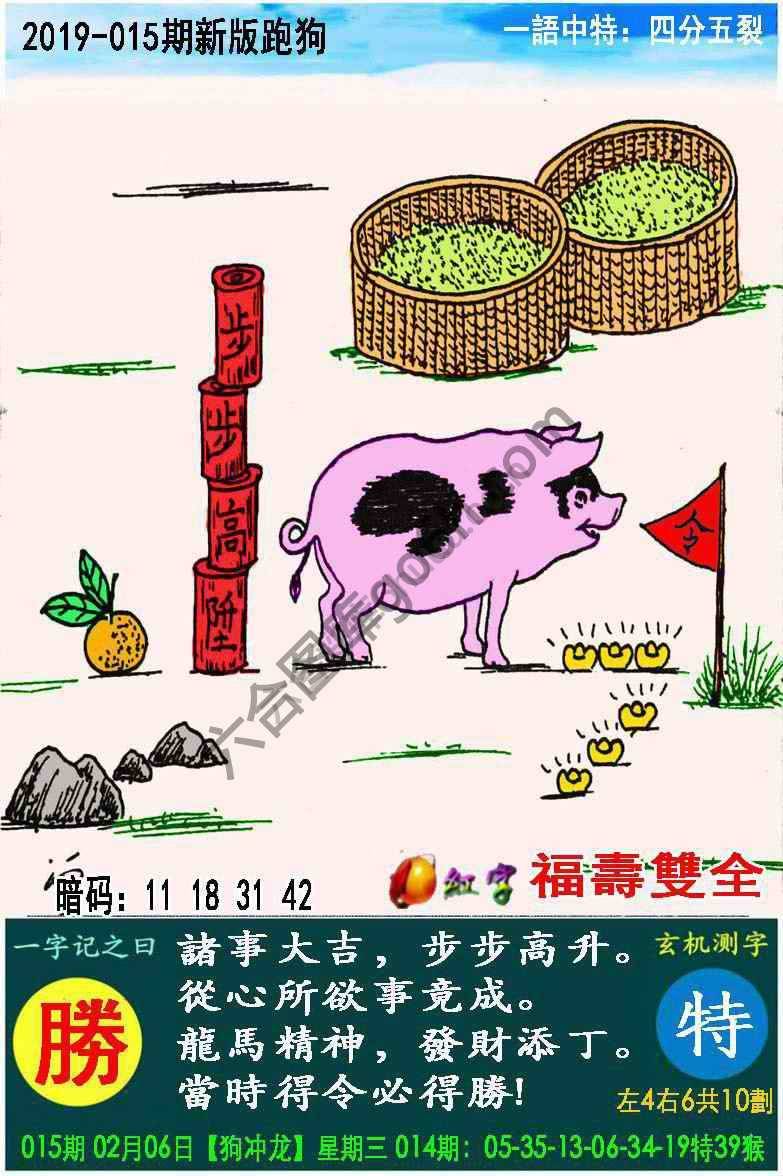 跑狗图（新版）