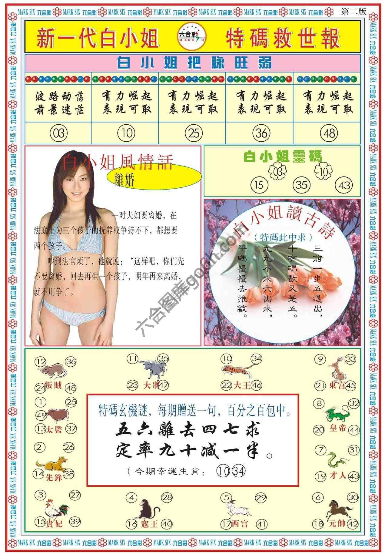 新一代白小姐特码救世报