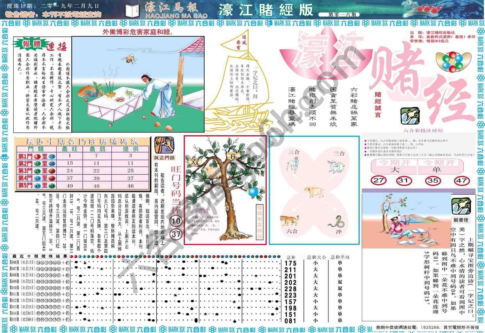 濠江赌经