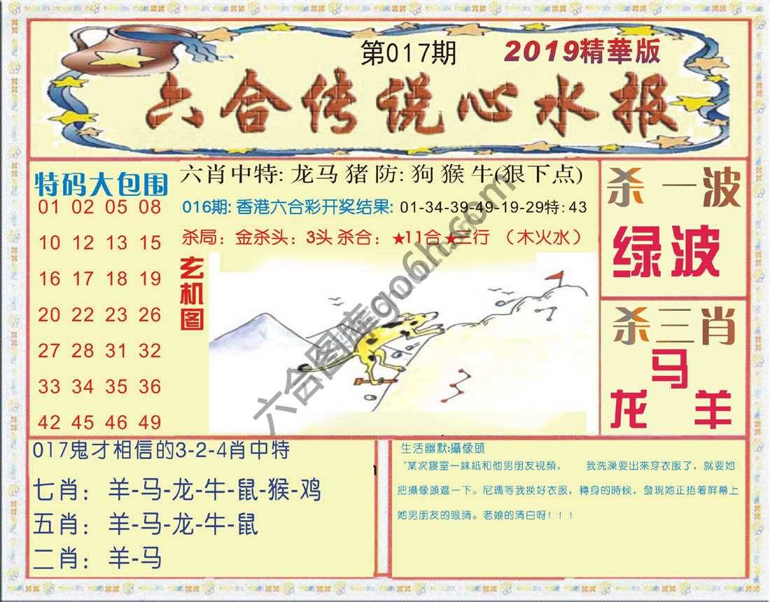 六合传说心水报