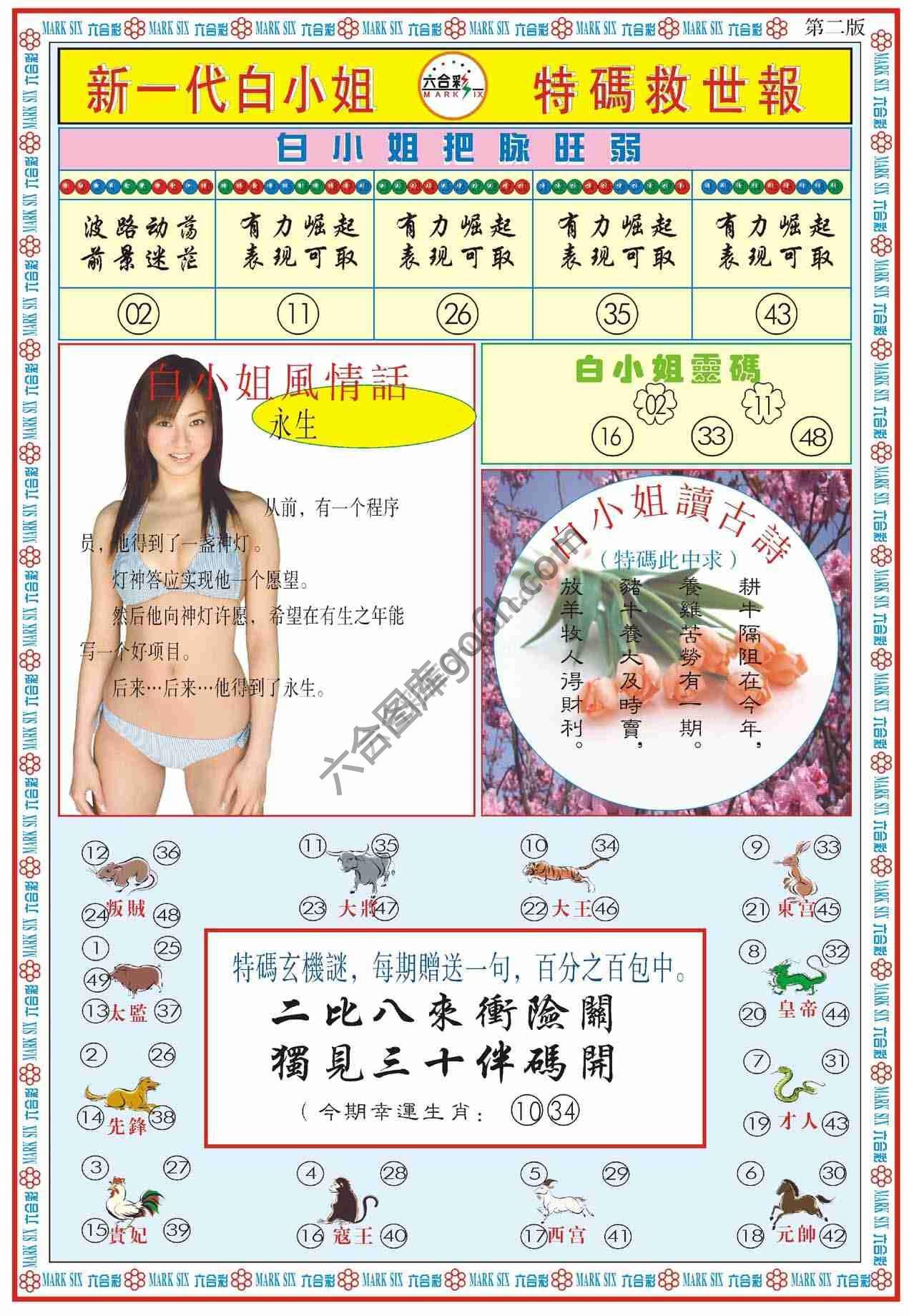 新一代白小姐特码救世报