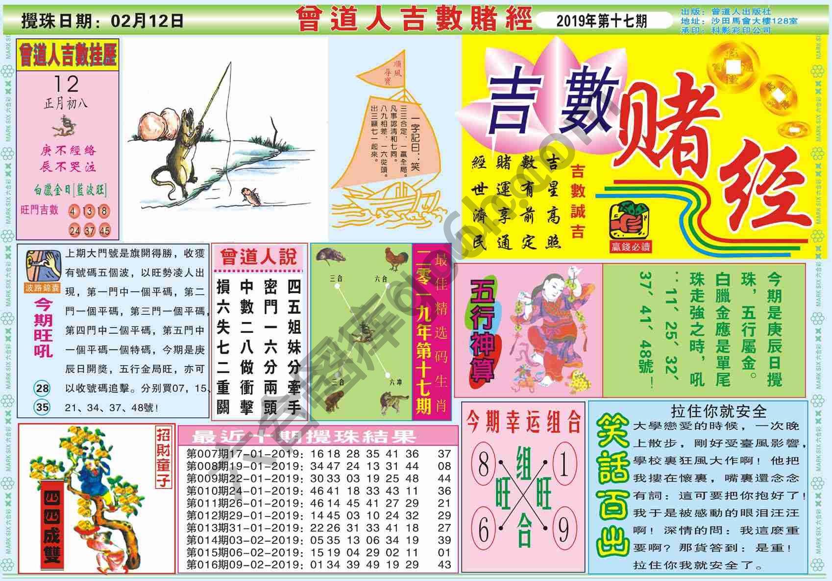 曾道人吉数赌经