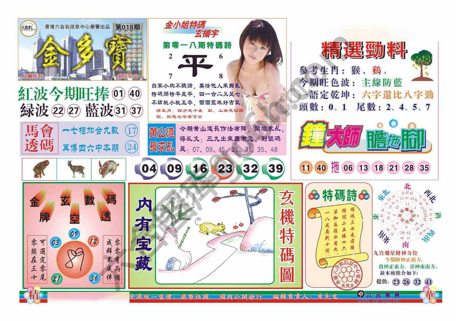 金多宝