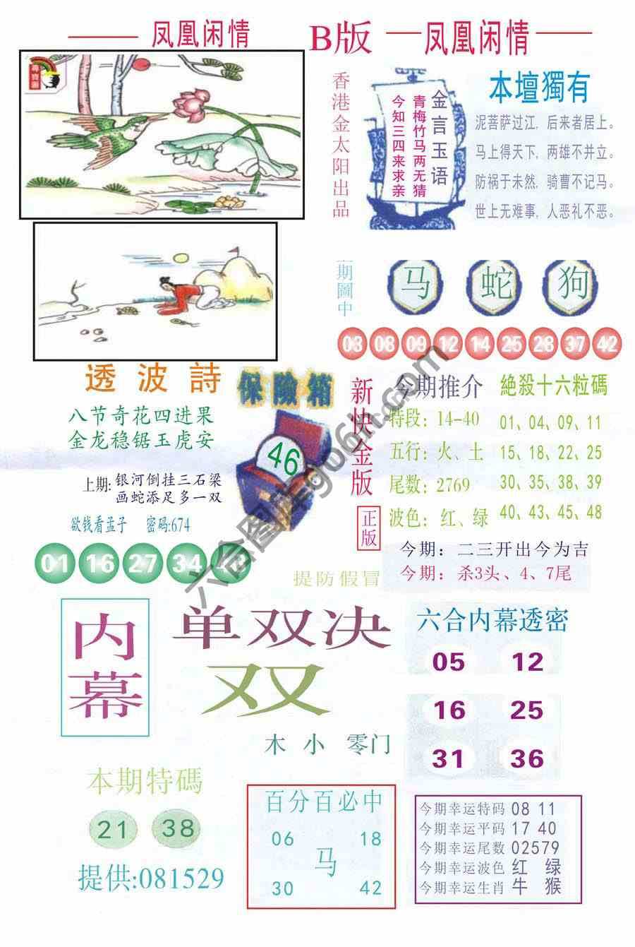 凤凰闲情