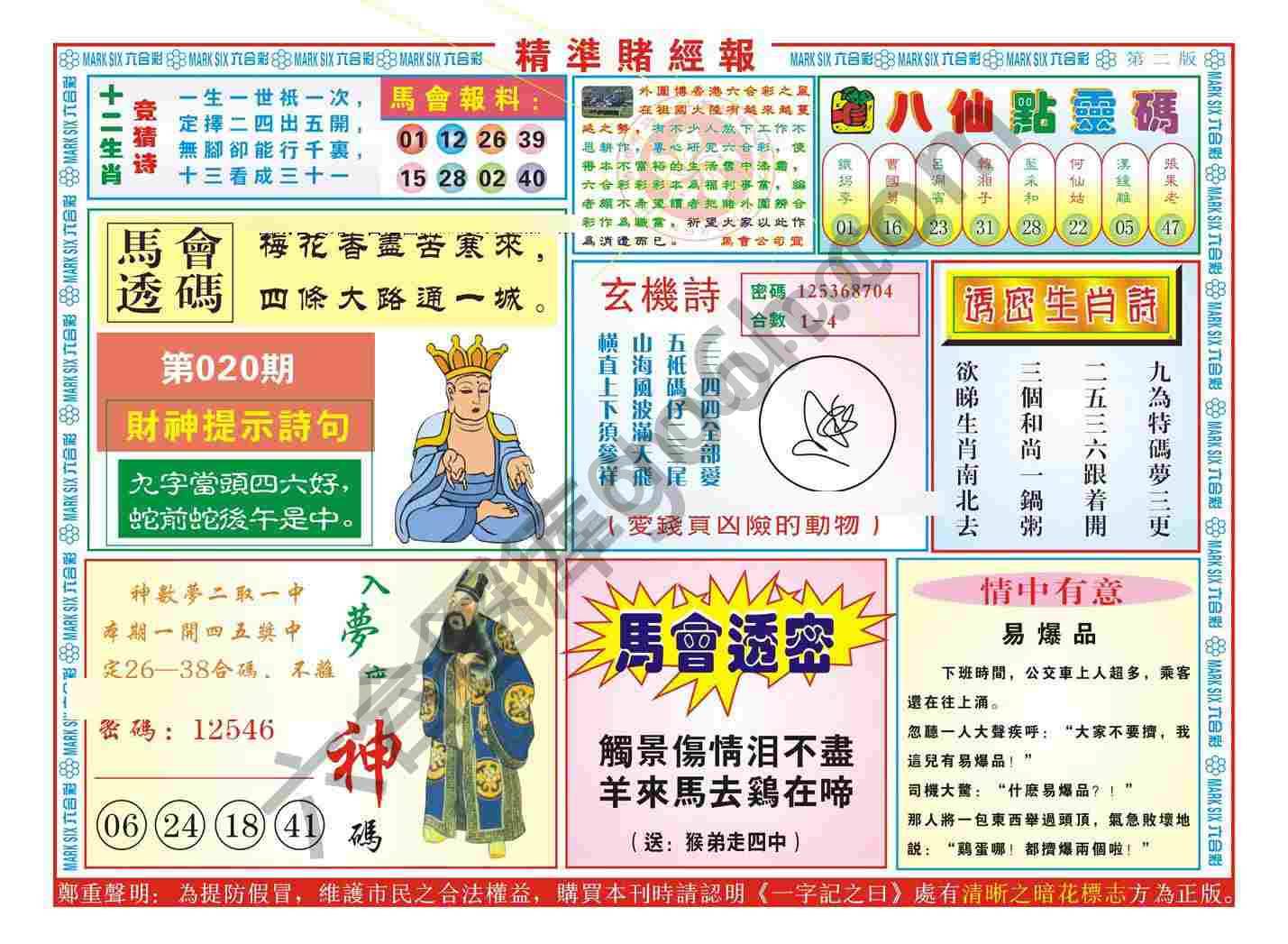 精准赌经报