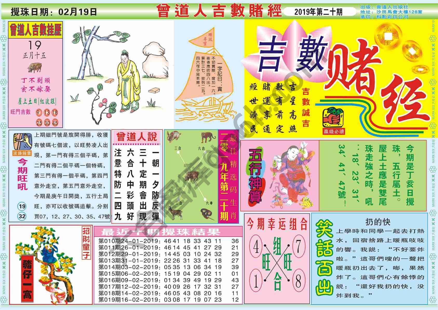 曾道人吉数赌经