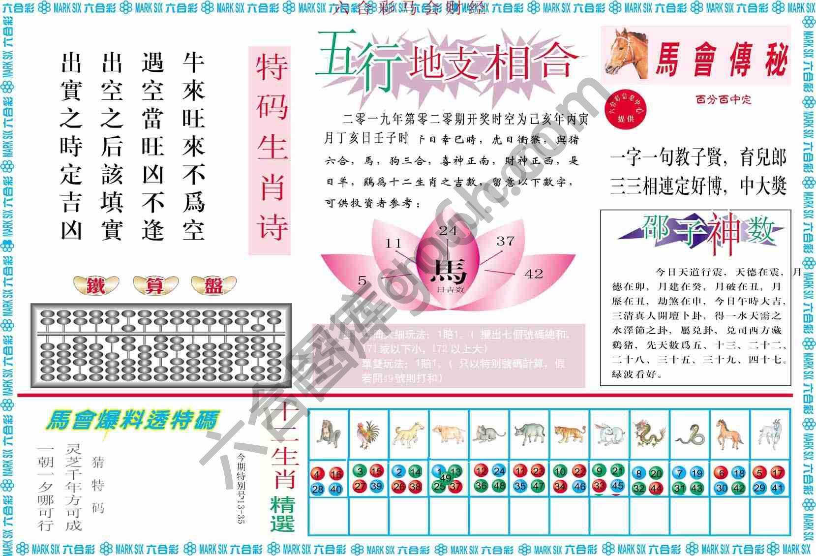 六合彩马会财经