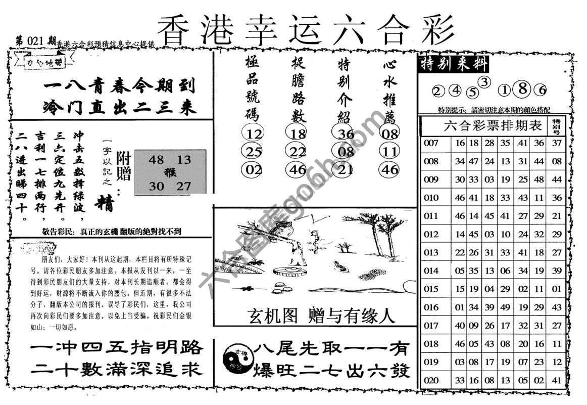 香港幸运六合彩