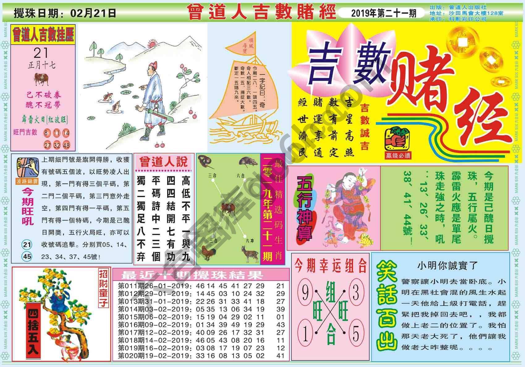 曾道人吉数赌经