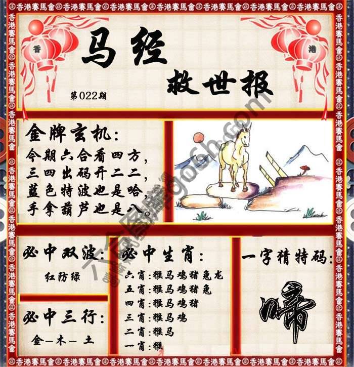 马经救世报