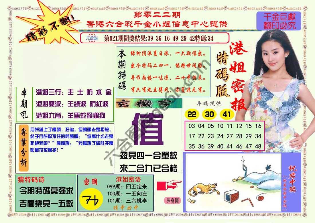 港姐密报