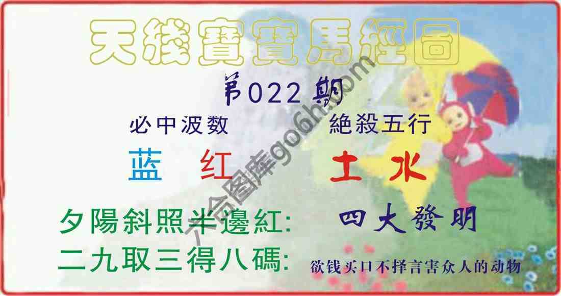 天线宝宝马经图