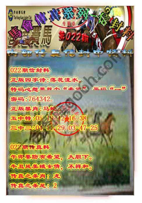 马会传真信封料