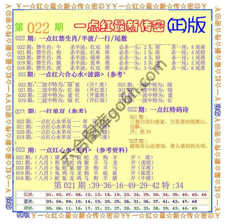 一点红最新传密