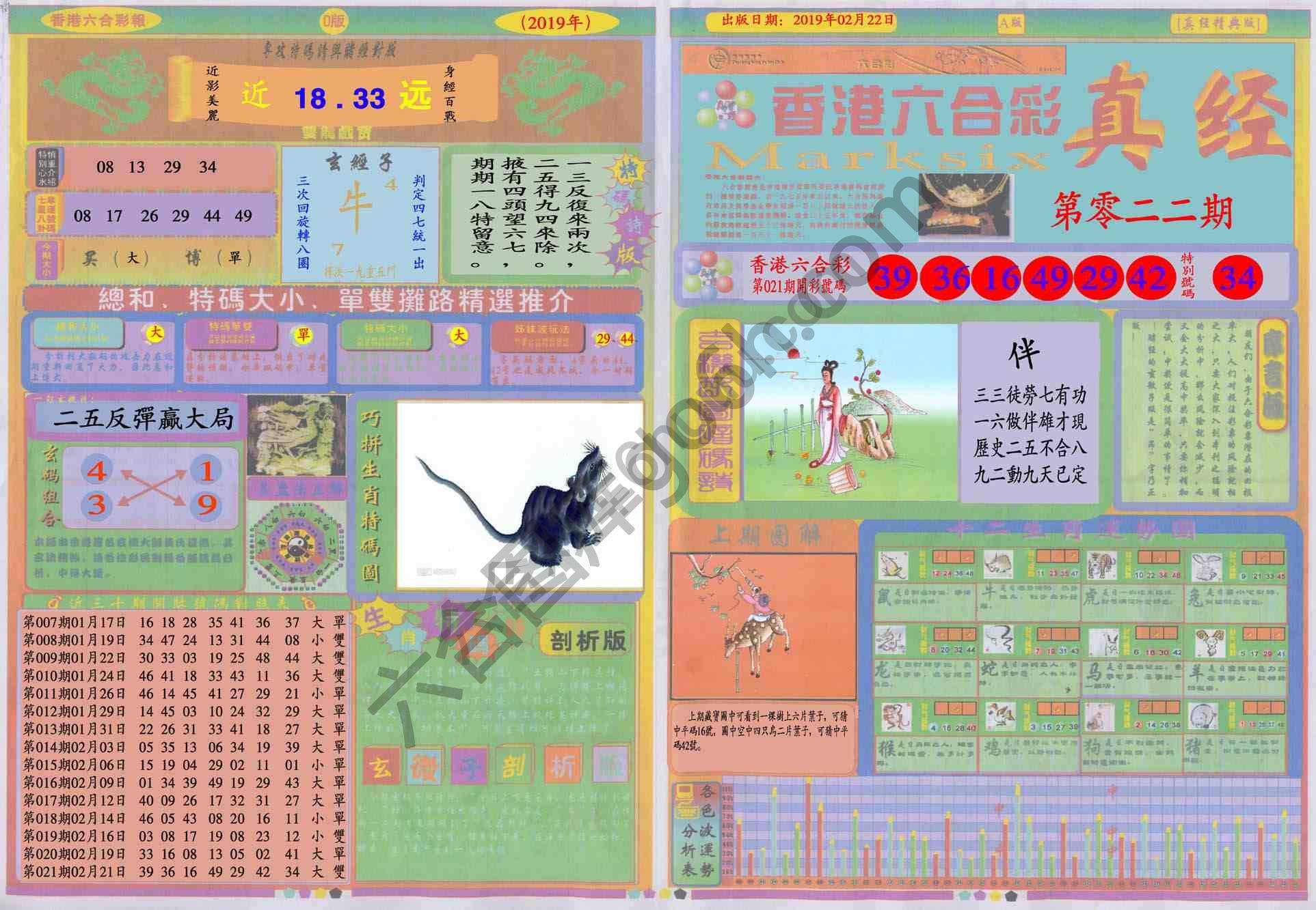 香港六合彩真经