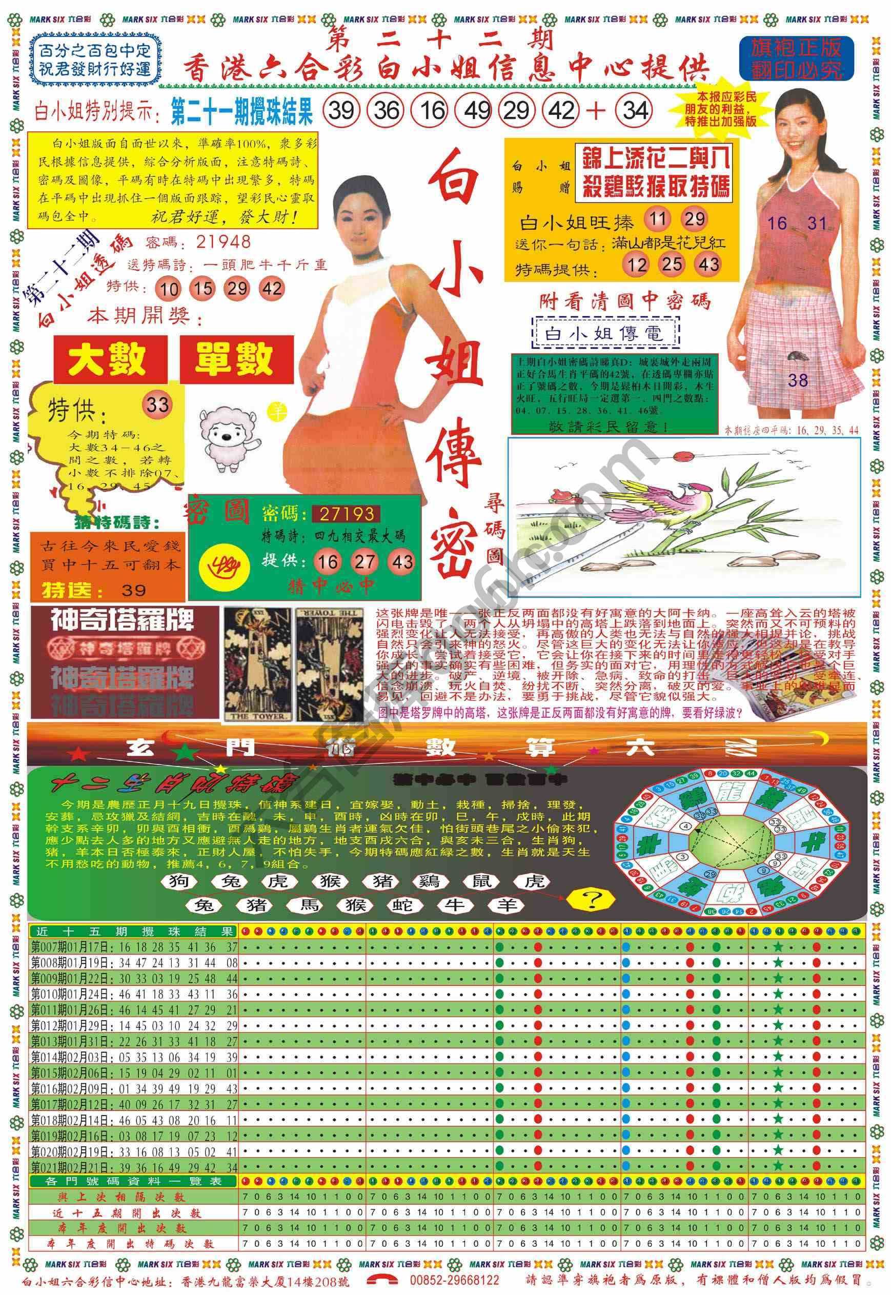 白小姐传密