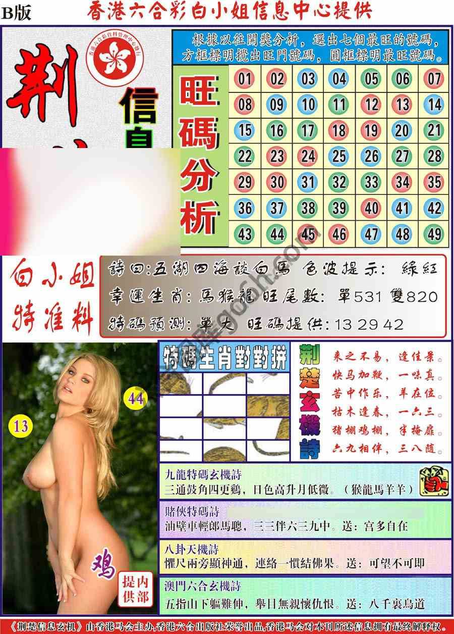荆楚信息玄机